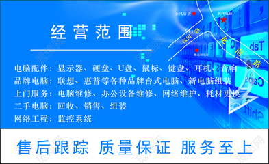 電腦維修名片設(shè)計(jì) 藍(lán)色簡約中的專業(yè)與信任