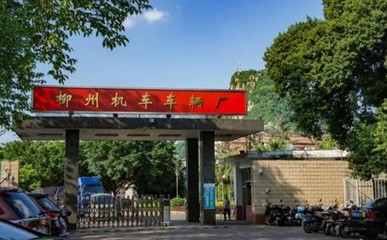 探秘柳州車輛廠 從鐵路工業(yè)到設(shè)備維修服務(wù)的多元圖景