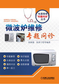 微波爐維修專題問診 從電工基礎(chǔ)到家庭常用故障解析